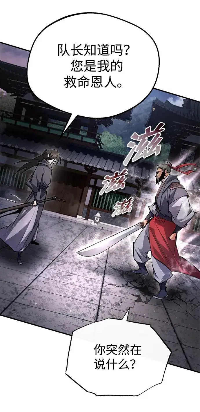 漫画《绝世名师百师父》[第97话] 血洗天下！血魔仰伏！第87张图