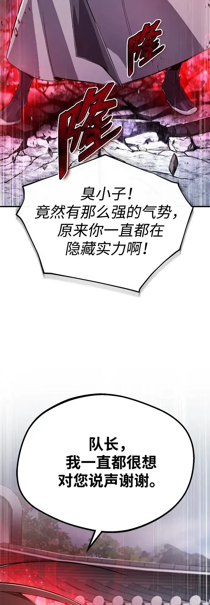 漫画《绝世名师百师父》[第97话] 血洗天下！血魔仰伏！第89张图