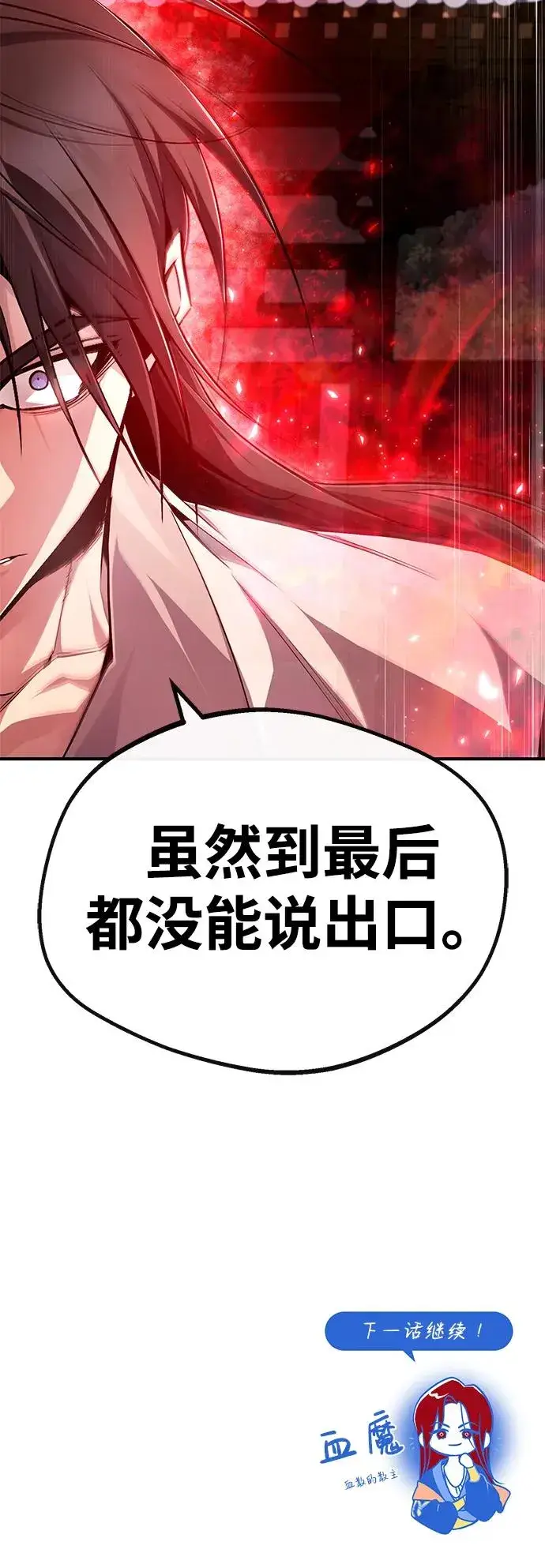 漫画《绝世名师百师父》[第97话] 血洗天下！血魔仰伏！第90张图