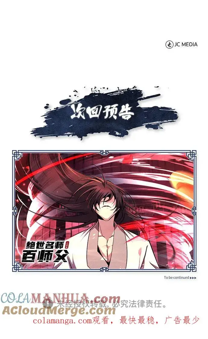 漫画《绝世名师百师父》[第97话] 血洗天下！血魔仰伏！第91张图