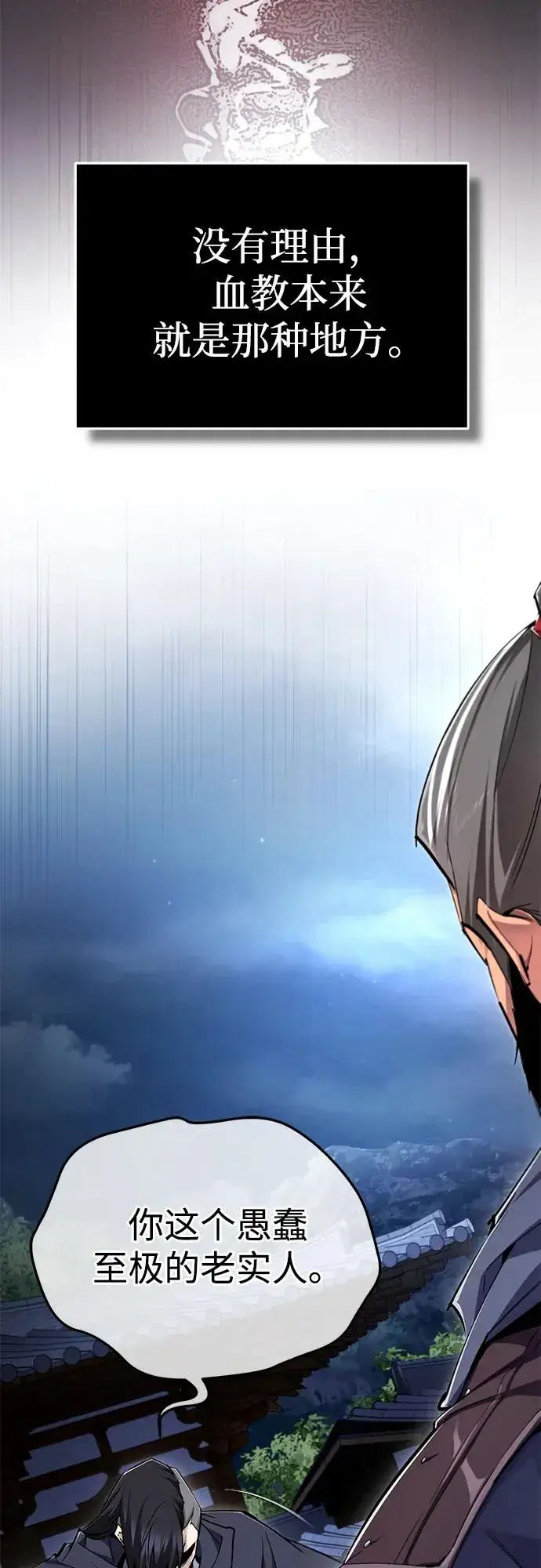 漫画《绝世名师百师父》[第98话] 欢迎你下次再来第11张图