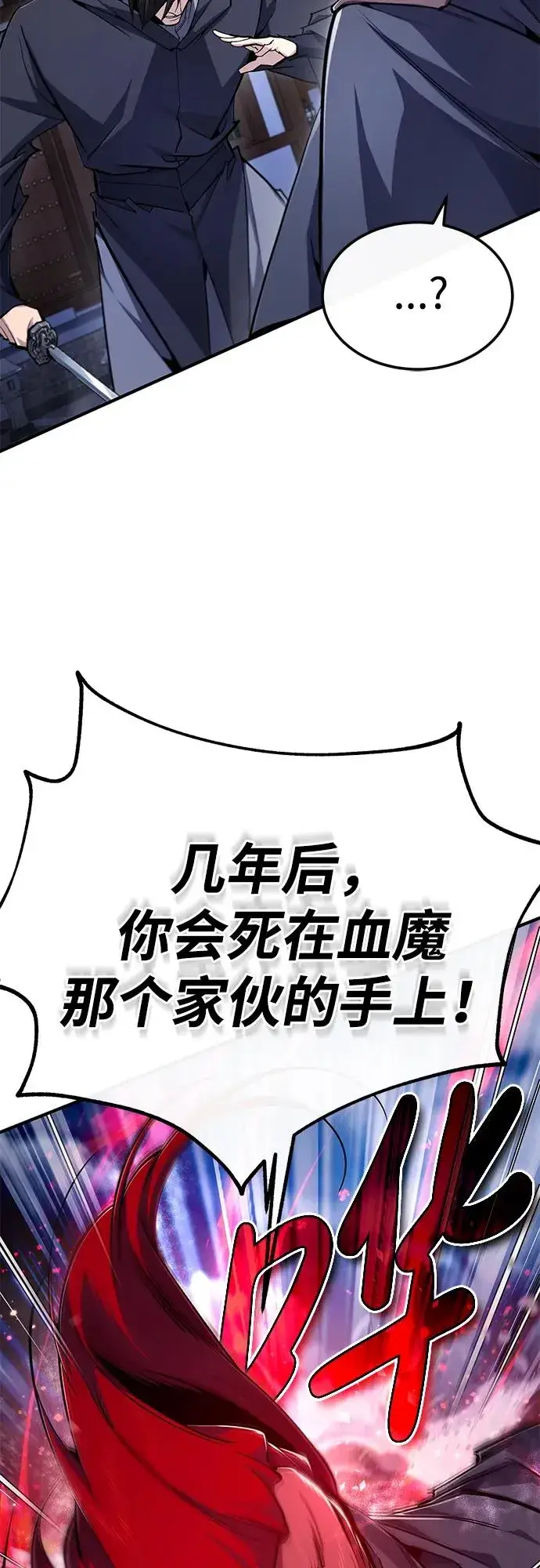 漫画《绝世名师百师父》[第98话] 欢迎你下次再来第12张图