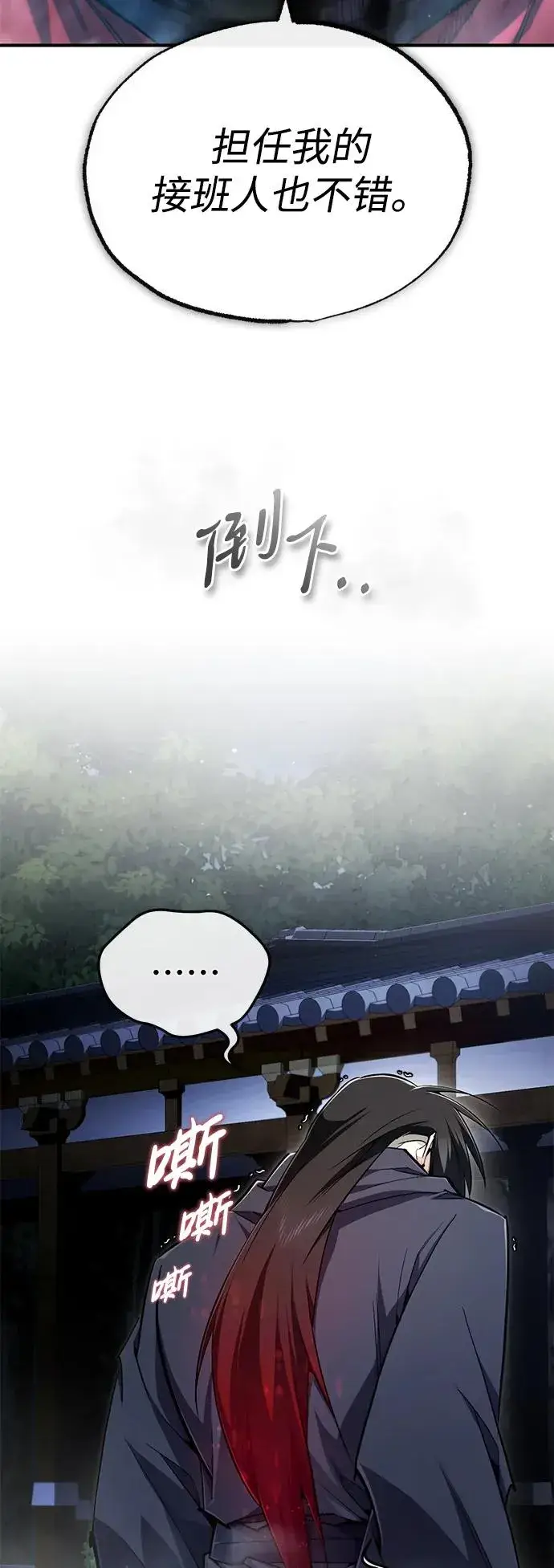 漫画《绝世名师百师父》[第98话] 欢迎你下次再来第18张图