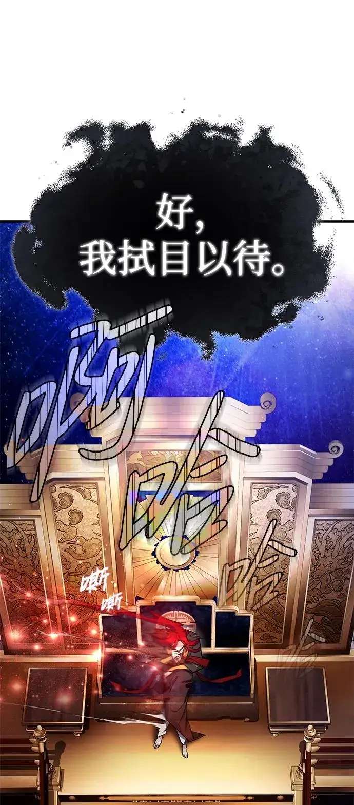 漫画《绝世名师百师父》[第98话] 欢迎你下次再来第24张图