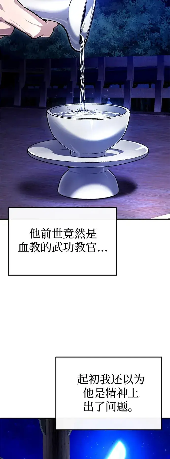 漫画《绝世名师百师父》[第98话] 欢迎你下次再来第27张图