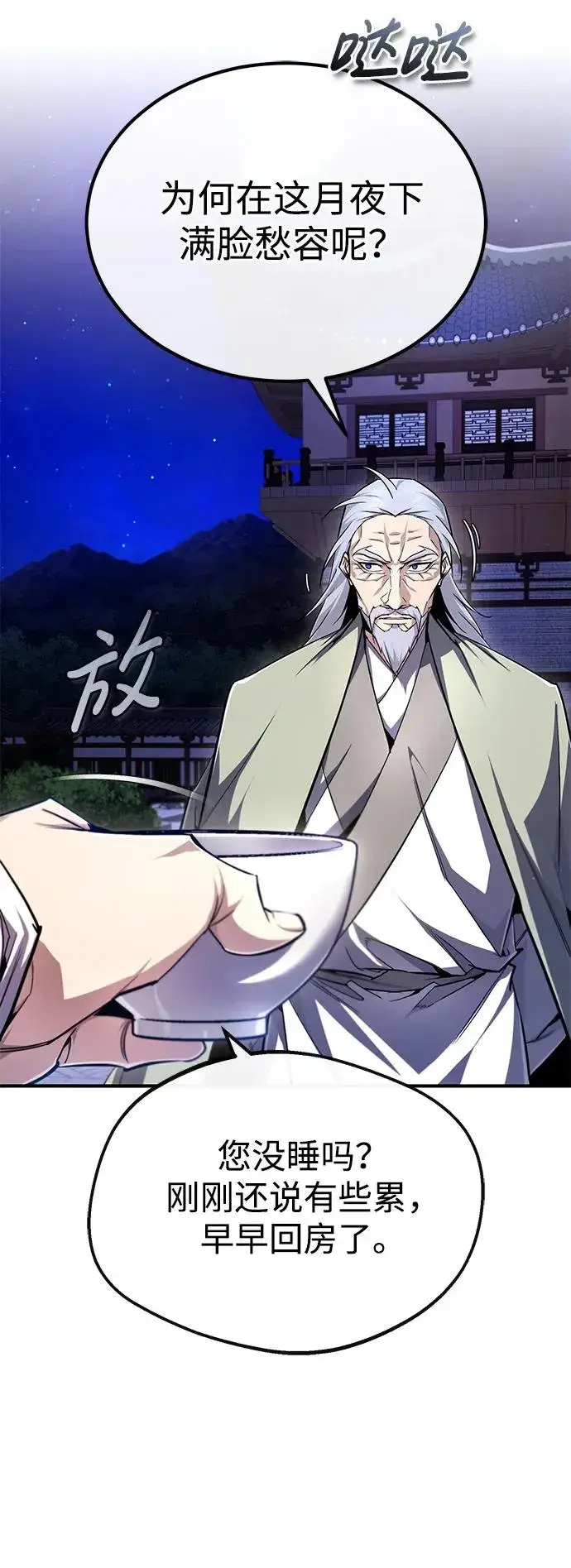 漫画《绝世名师百师父》[第98话] 欢迎你下次再来第29张图