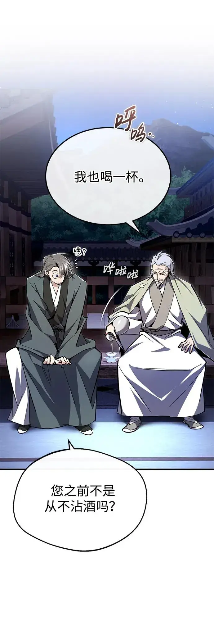 漫画《绝世名师百师父》[第98话] 欢迎你下次再来第32张图