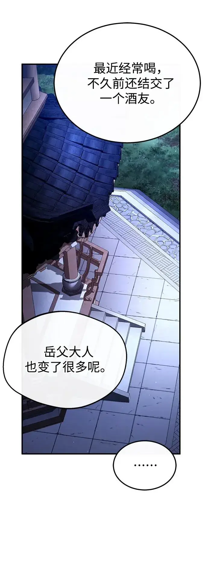 漫画《绝世名师百师父》[第98话] 欢迎你下次再来第33张图