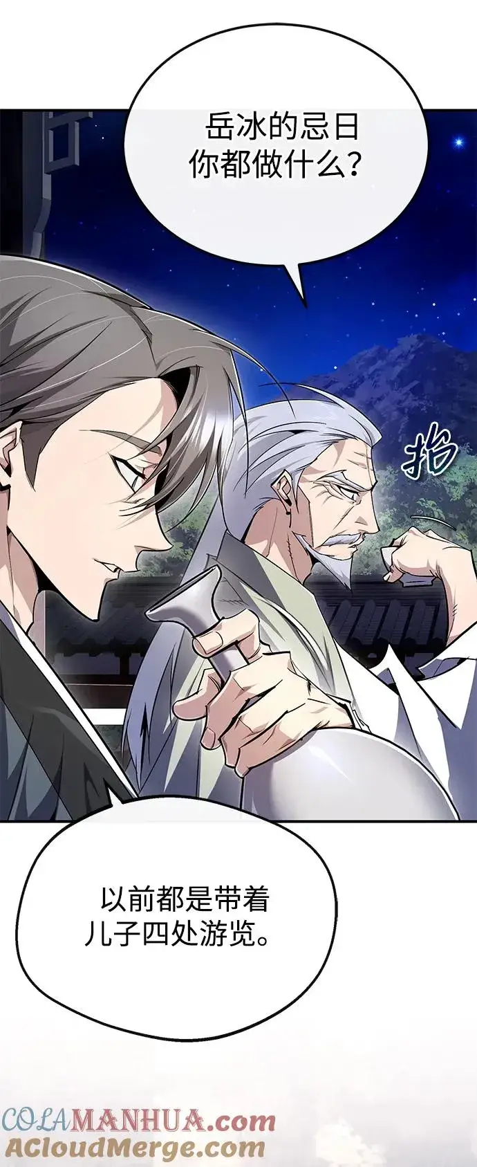 漫画《绝世名师百师父》[第98话] 欢迎你下次再来第34张图
