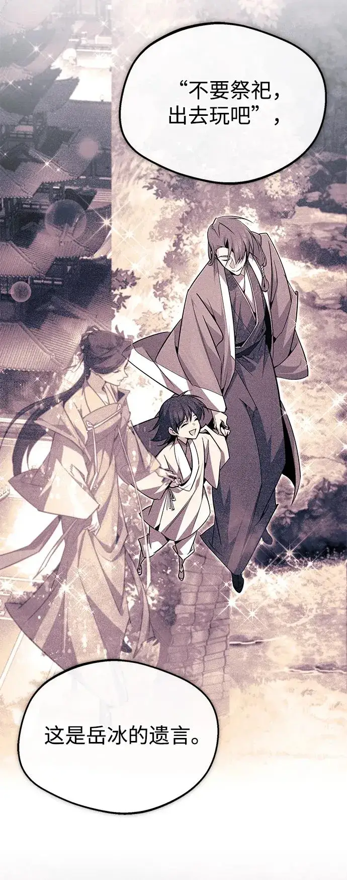漫画《绝世名师百师父》[第98话] 欢迎你下次再来第35张图