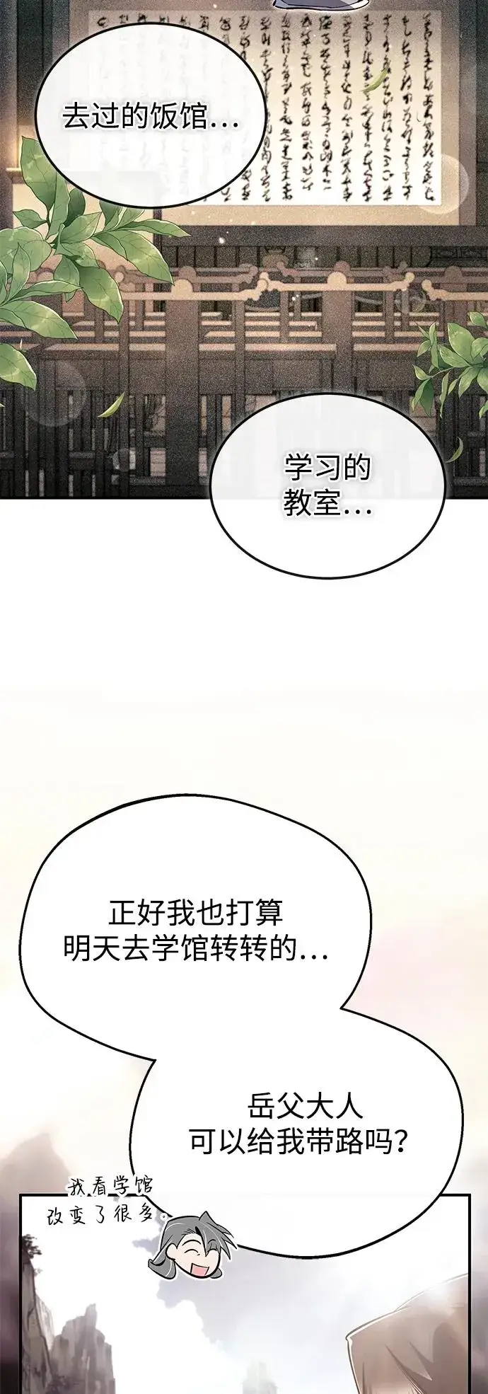 漫画《绝世名师百师父》[第98话] 欢迎你下次再来第38张图