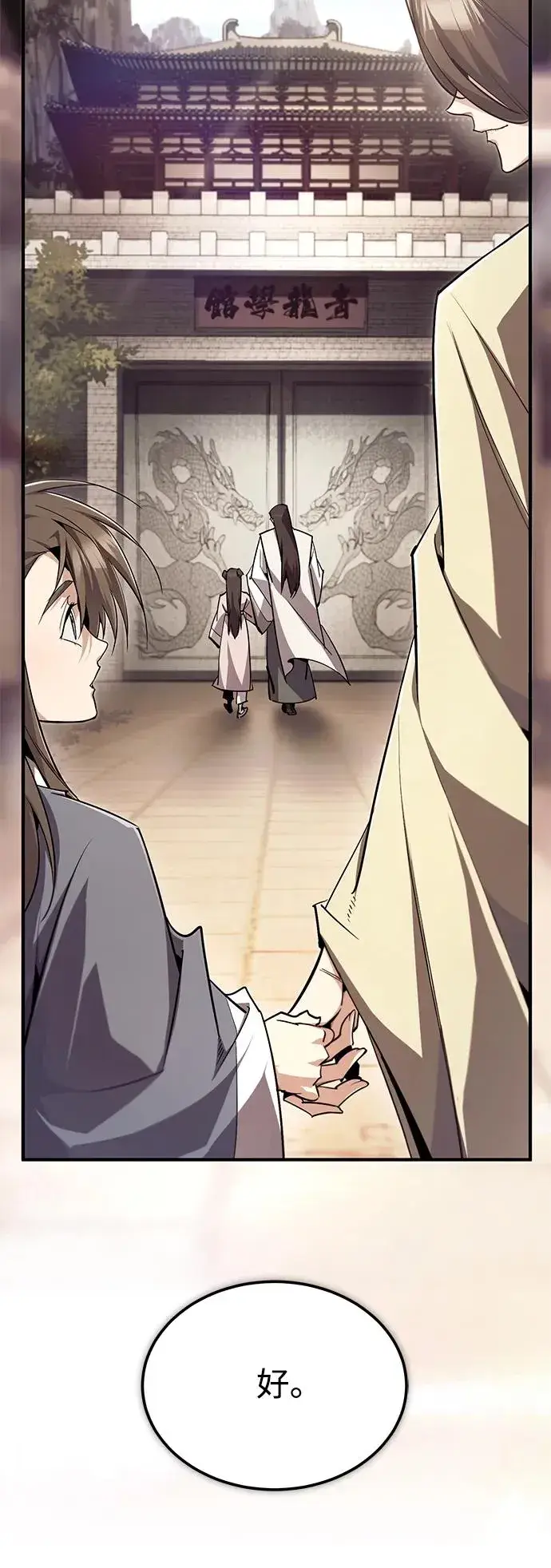 漫画《绝世名师百师父》[第98话] 欢迎你下次再来第39张图