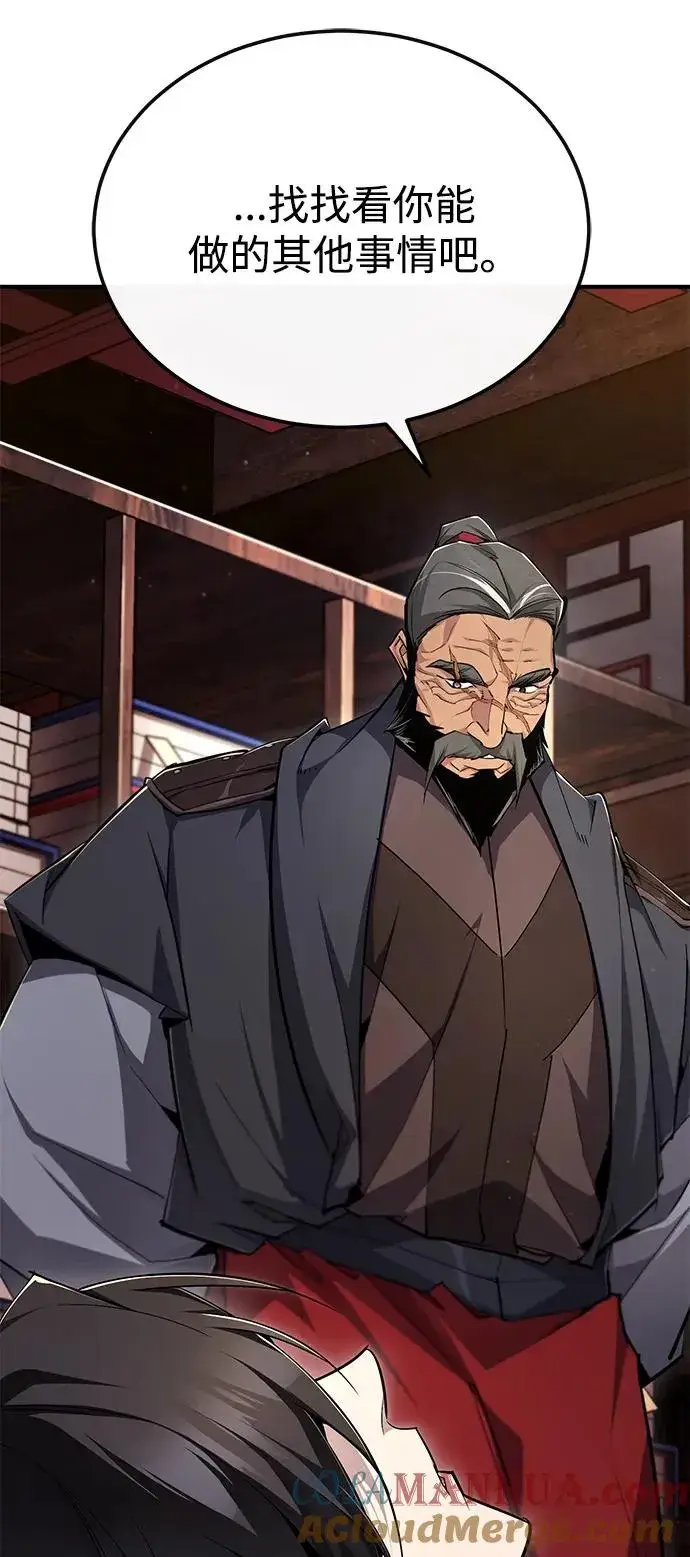 漫画《绝世名师百师父》[第98话] 欢迎你下次再来第4张图