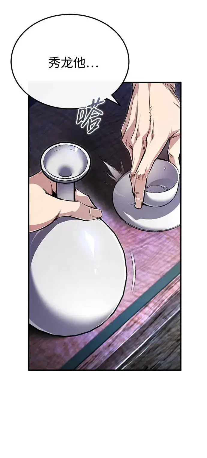 漫画《绝世名师百师父》[第98话] 欢迎你下次再来第41张图