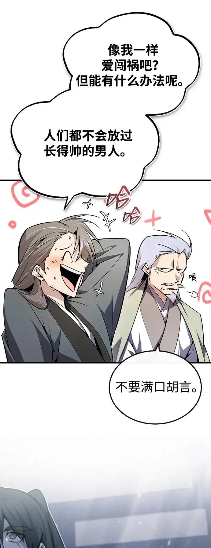 漫画《绝世名师百师父》[第98话] 欢迎你下次再来第42张图
