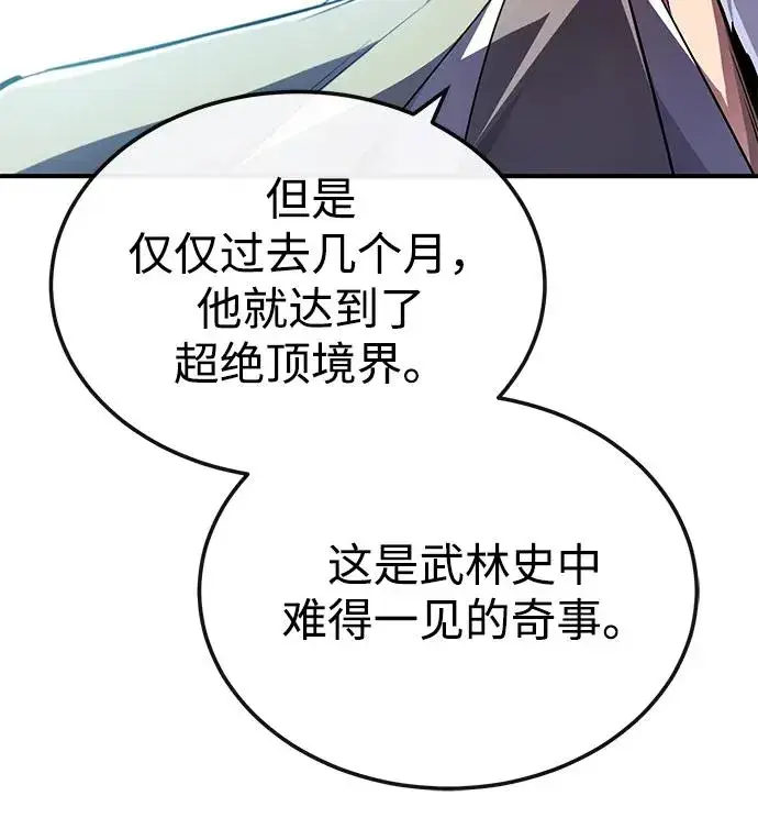 漫画《绝世名师百师父》[第98话] 欢迎你下次再来第44张图