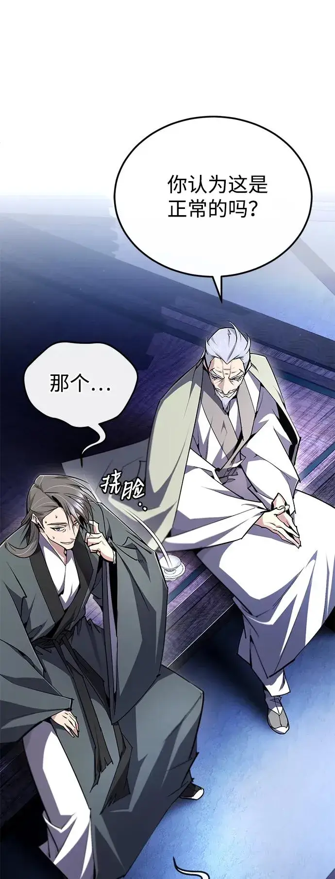 漫画《绝世名师百师父》[第98话] 欢迎你下次再来第45张图