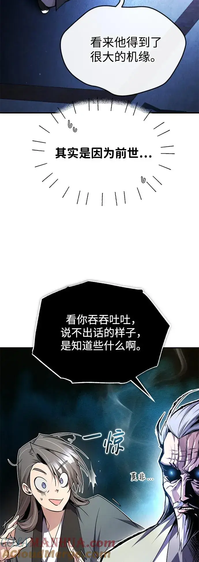 漫画《绝世名师百师父》[第98话] 欢迎你下次再来第46张图