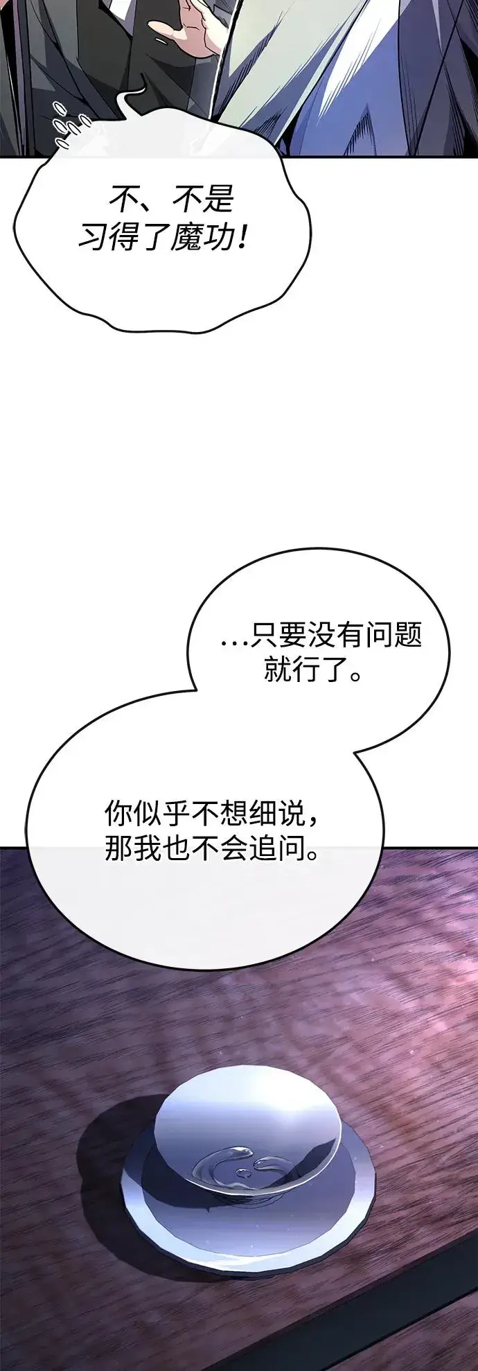 漫画《绝世名师百师父》[第98话] 欢迎你下次再来第47张图