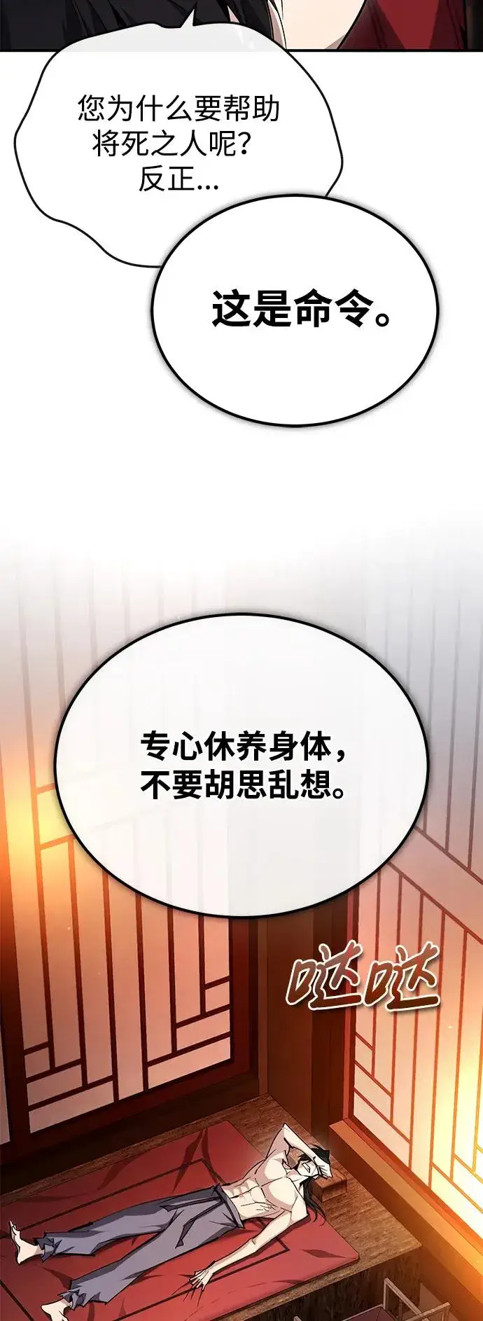 漫画《绝世名师百师父》[第98话] 欢迎你下次再来第5张图