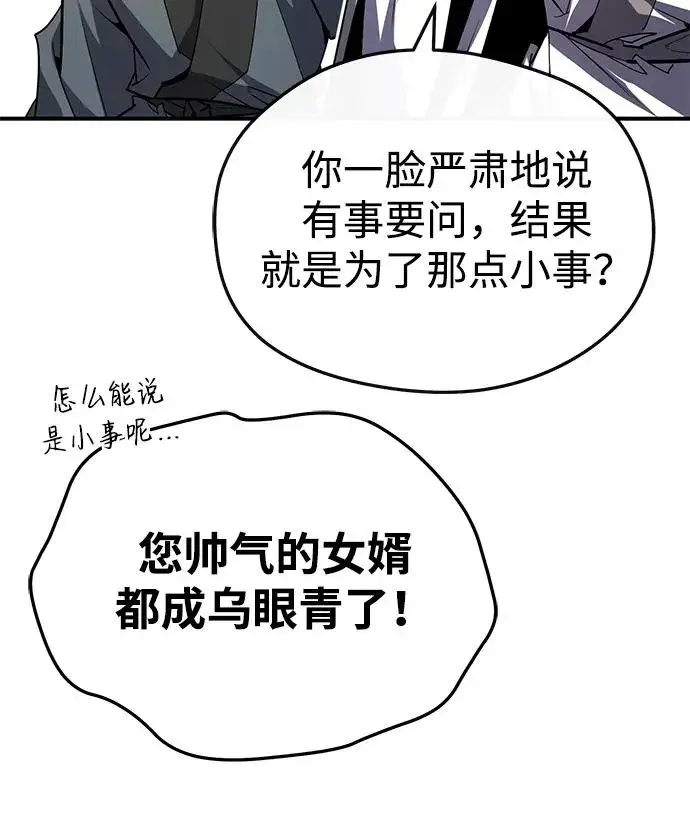 漫画《绝世名师百师父》[第98话] 欢迎你下次再来第50张图