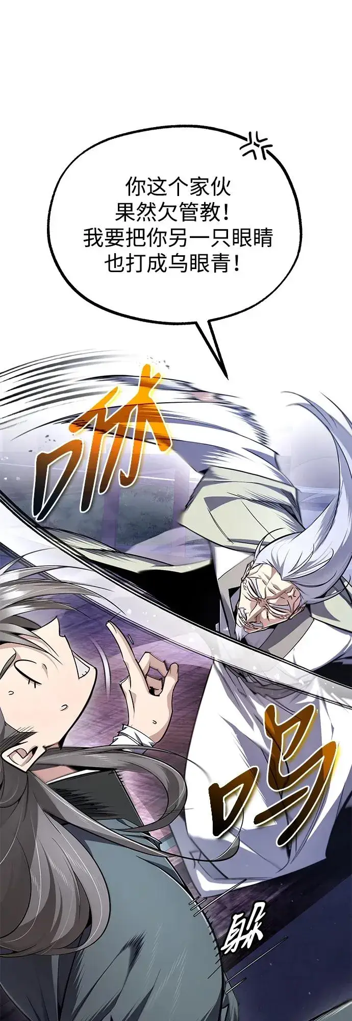 漫画《绝世名师百师父》[第98话] 欢迎你下次再来第51张图