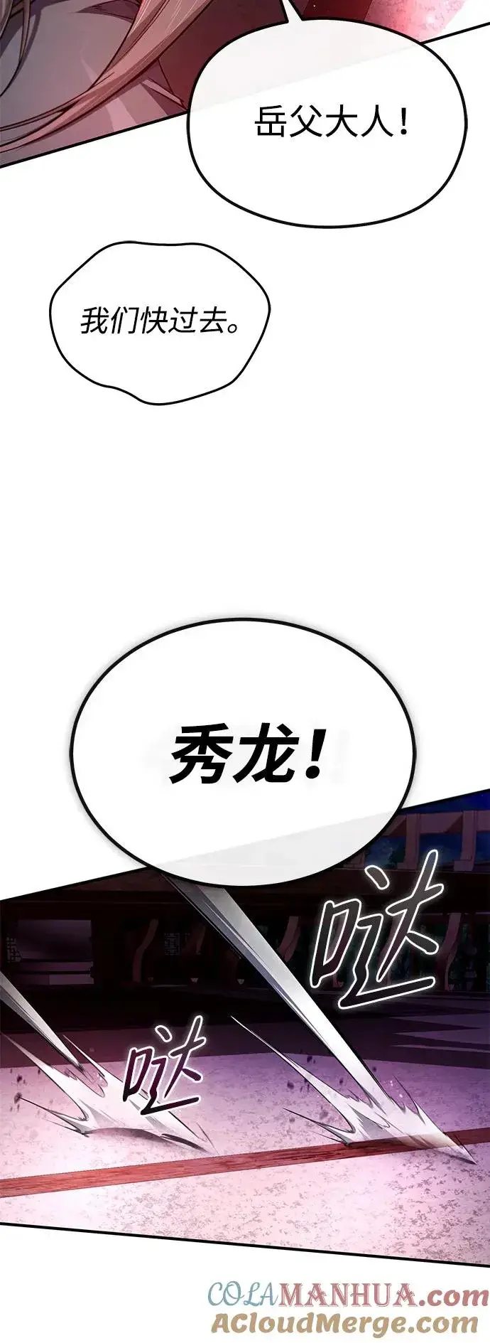 漫画《绝世名师百师父》[第98话] 欢迎你下次再来第55张图