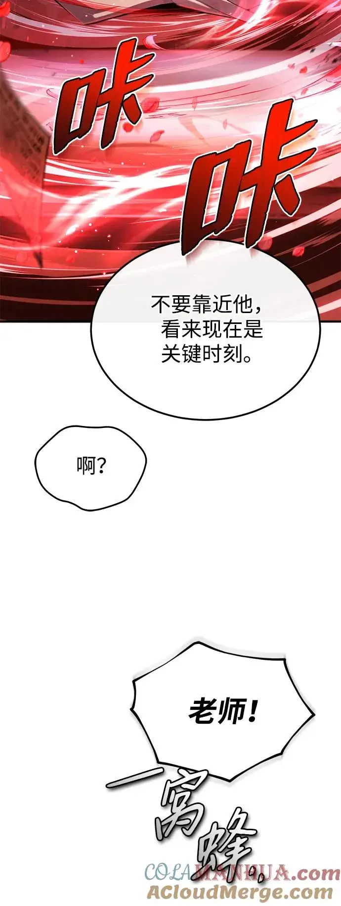 漫画《绝世名师百师父》[第98话] 欢迎你下次再来第58张图