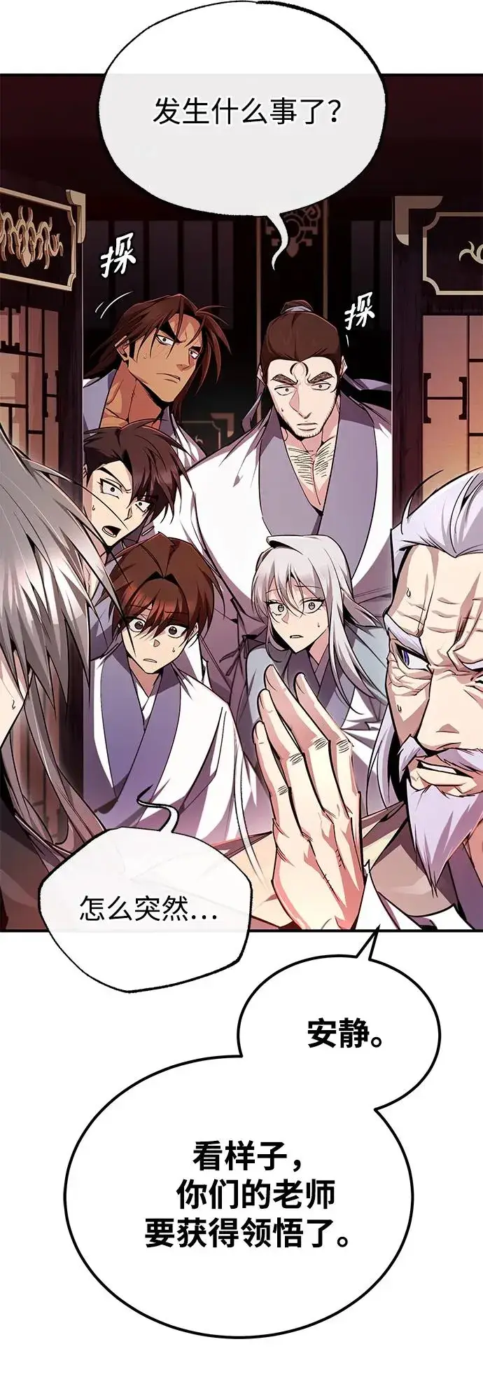 漫画《绝世名师百师父》[第98话] 欢迎你下次再来第59张图