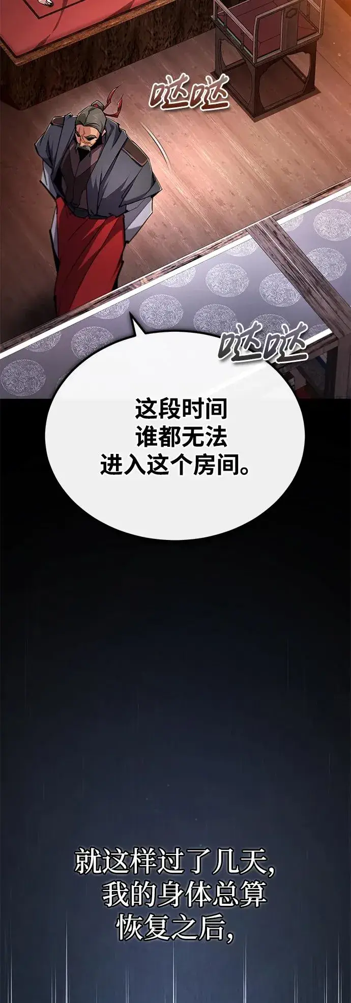 漫画《绝世名师百师父》[第98话] 欢迎你下次再来第6张图