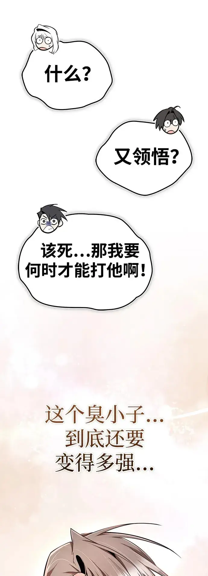 漫画《绝世名师百师父》[第98话] 欢迎你下次再来第60张图