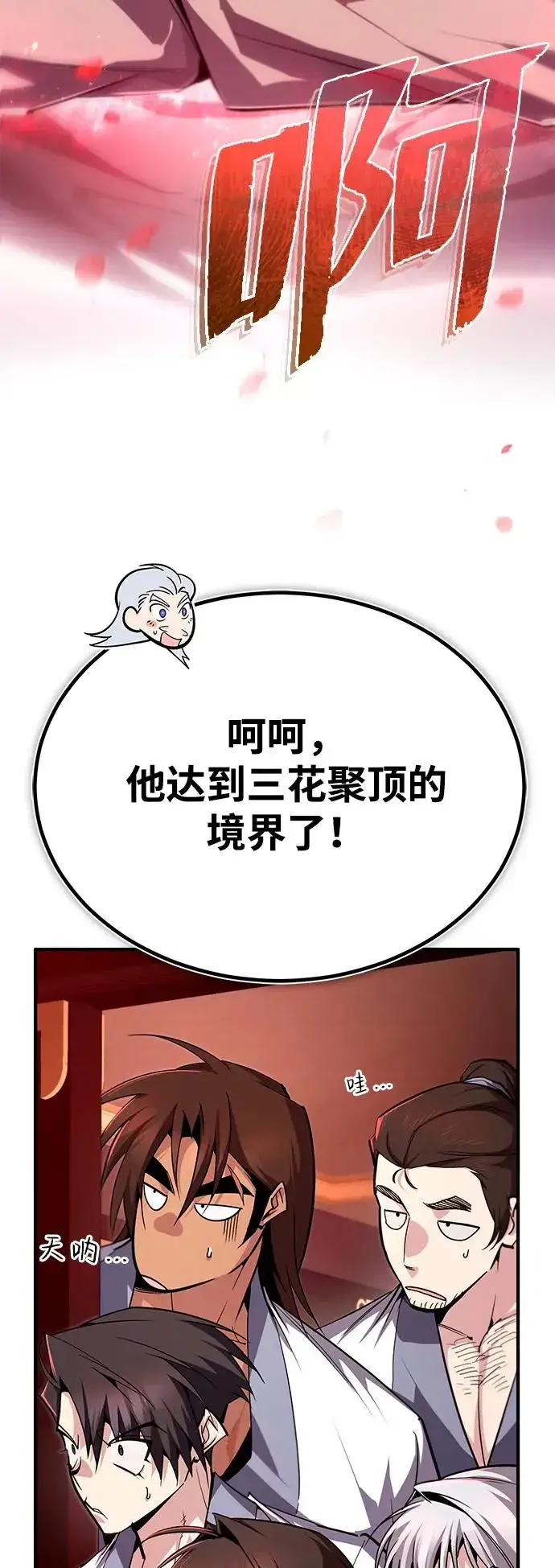 漫画《绝世名师百师父》[第98话] 欢迎你下次再来第65张图