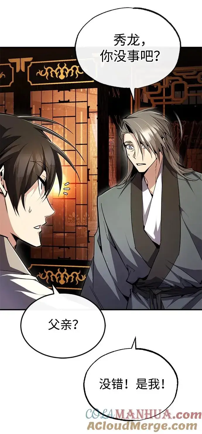 漫画《绝世名师百师父》[第98话] 欢迎你下次再来第70张图