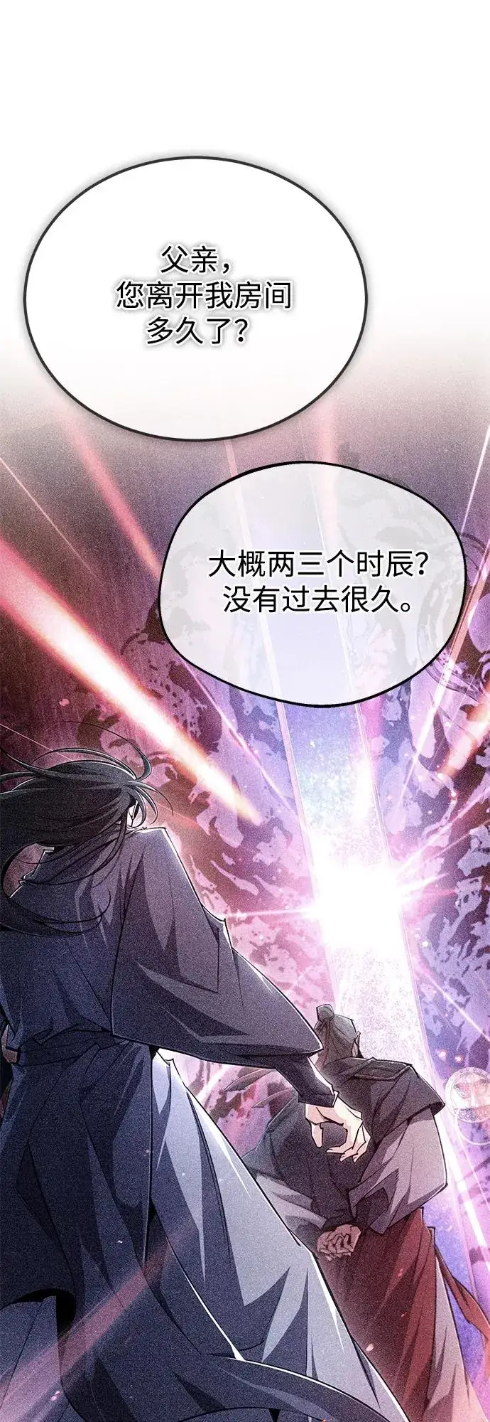 漫画《绝世名师百师父》[第98话] 欢迎你下次再来第71张图