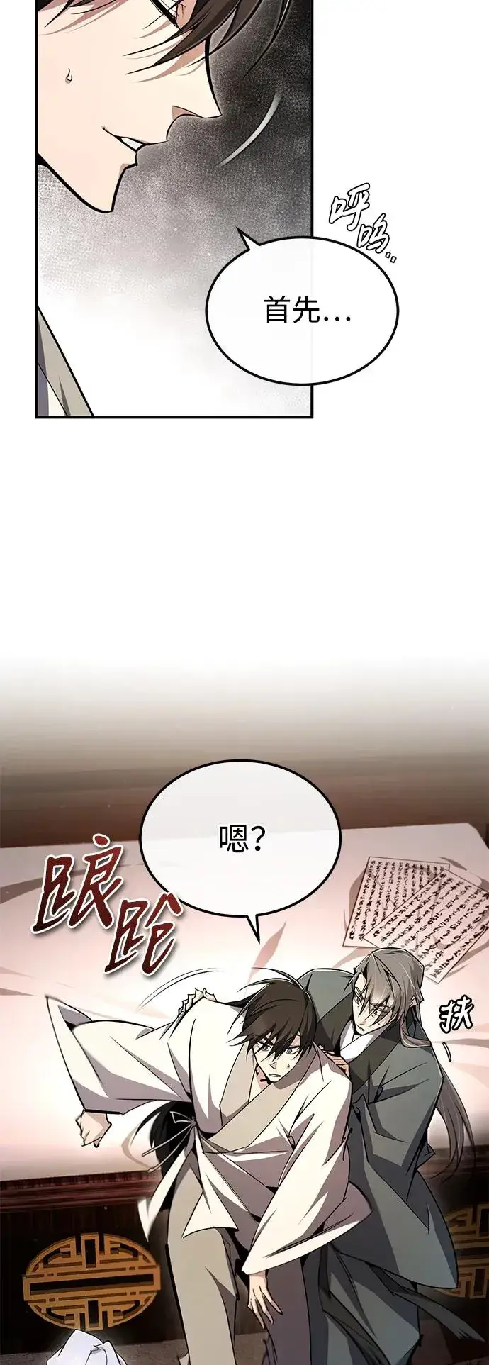 漫画《绝世名师百师父》[第98话] 欢迎你下次再来第75张图