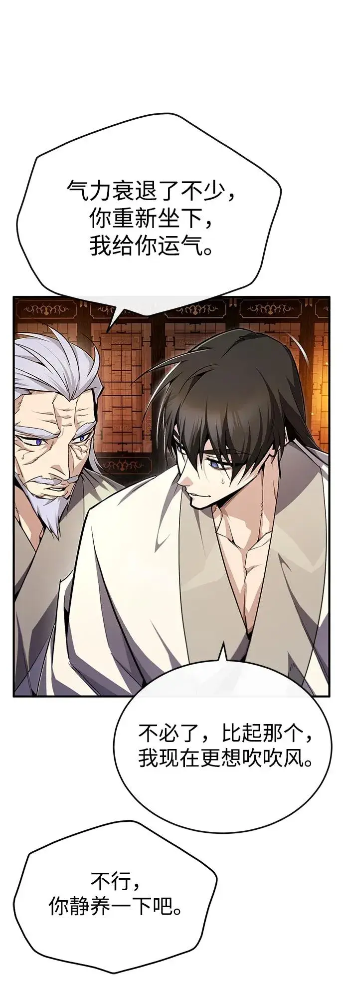 漫画《绝世名师百师父》[第98话] 欢迎你下次再来第77张图