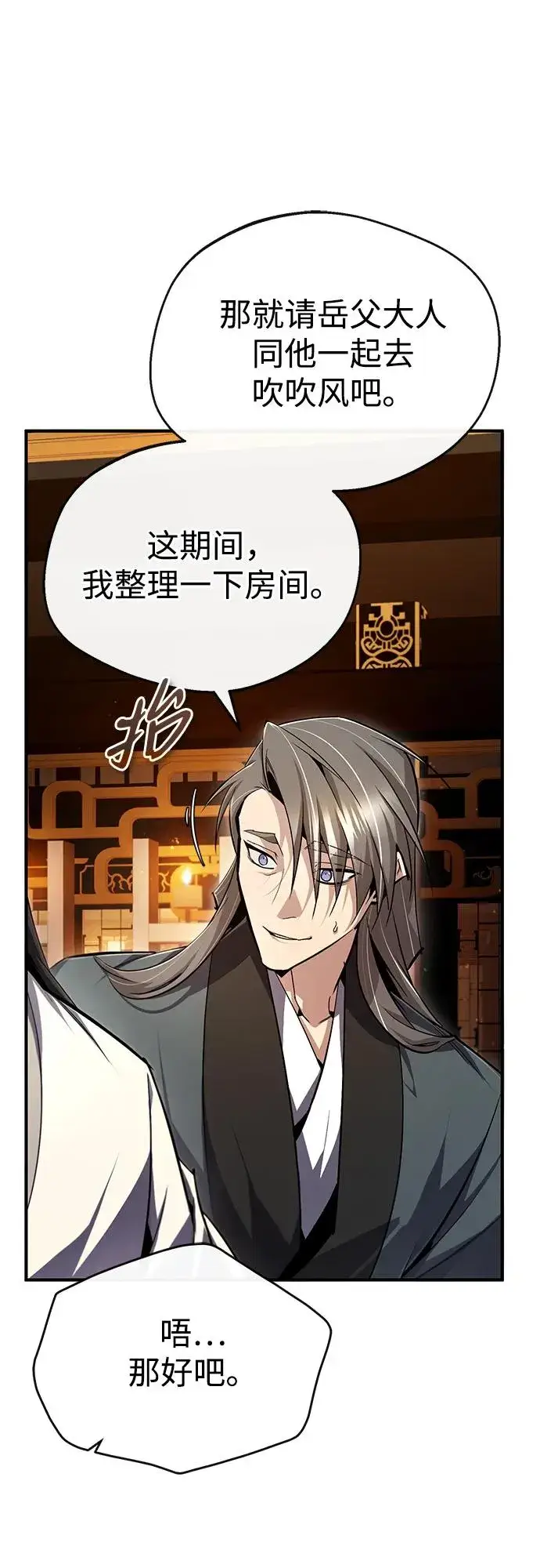 漫画《绝世名师百师父》[第98话] 欢迎你下次再来第78张图