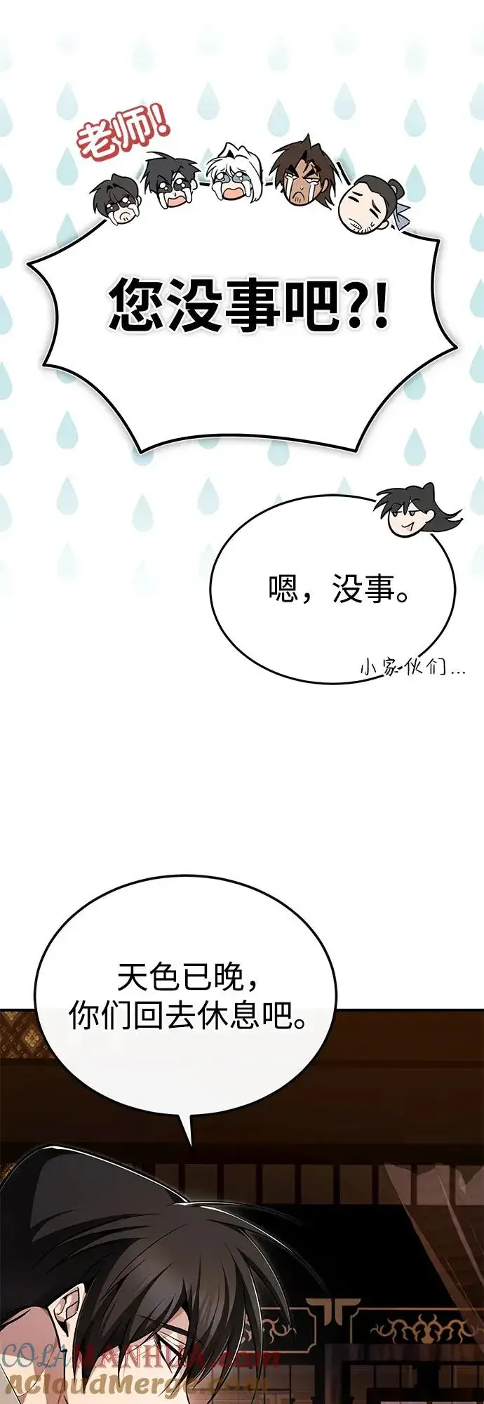 漫画《绝世名师百师父》[第98话] 欢迎你下次再来第79张图