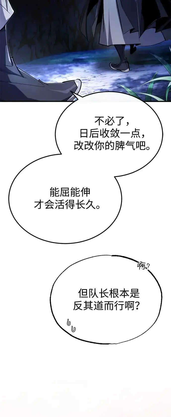 漫画《绝世名师百师父》[第98话] 欢迎你下次再来第8张图