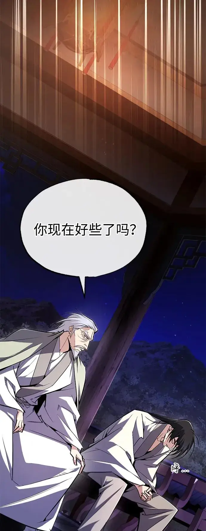 漫画《绝世名师百师父》[第98话] 欢迎你下次再来第81张图
