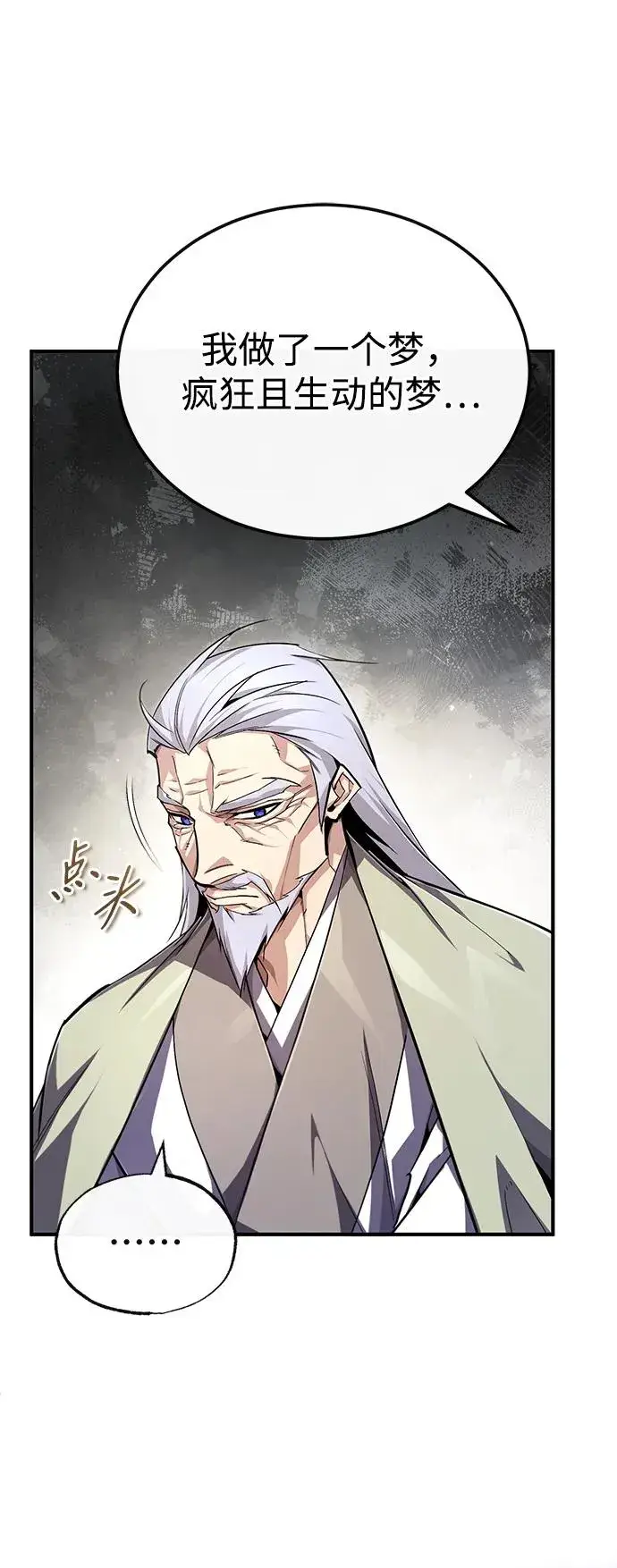 漫画《绝世名师百师父》[第98话] 欢迎你下次再来第83张图