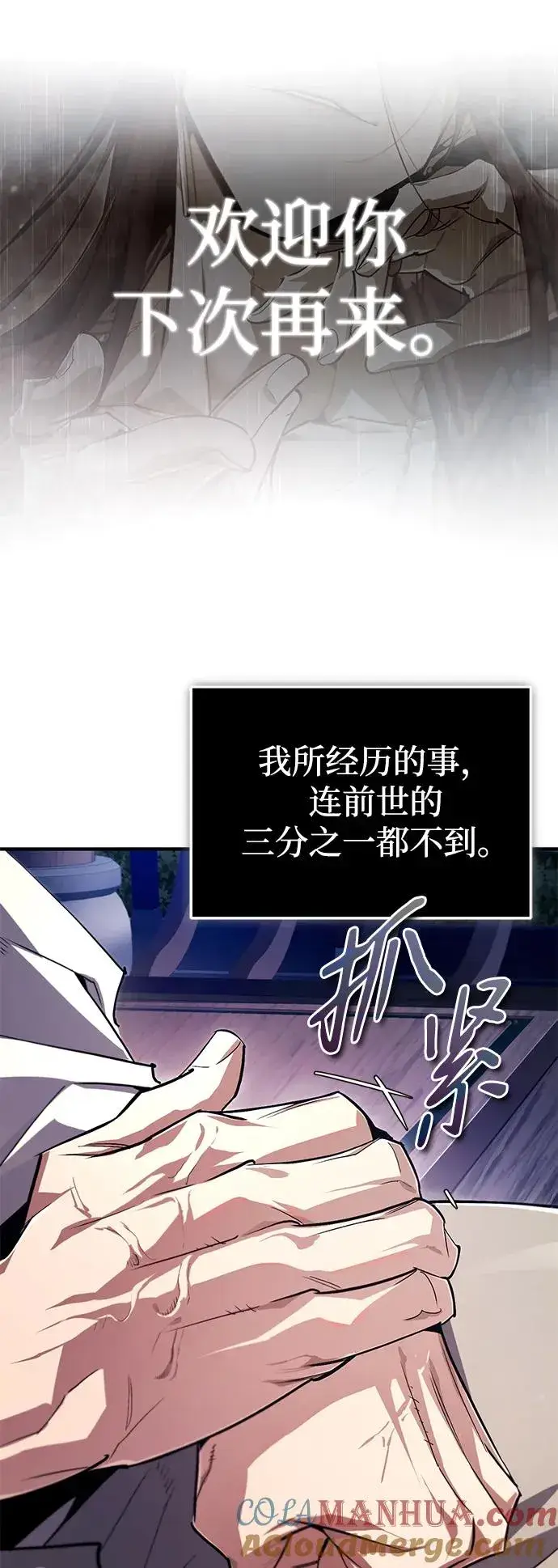 漫画《绝世名师百师父》[第98话] 欢迎你下次再来第85张图