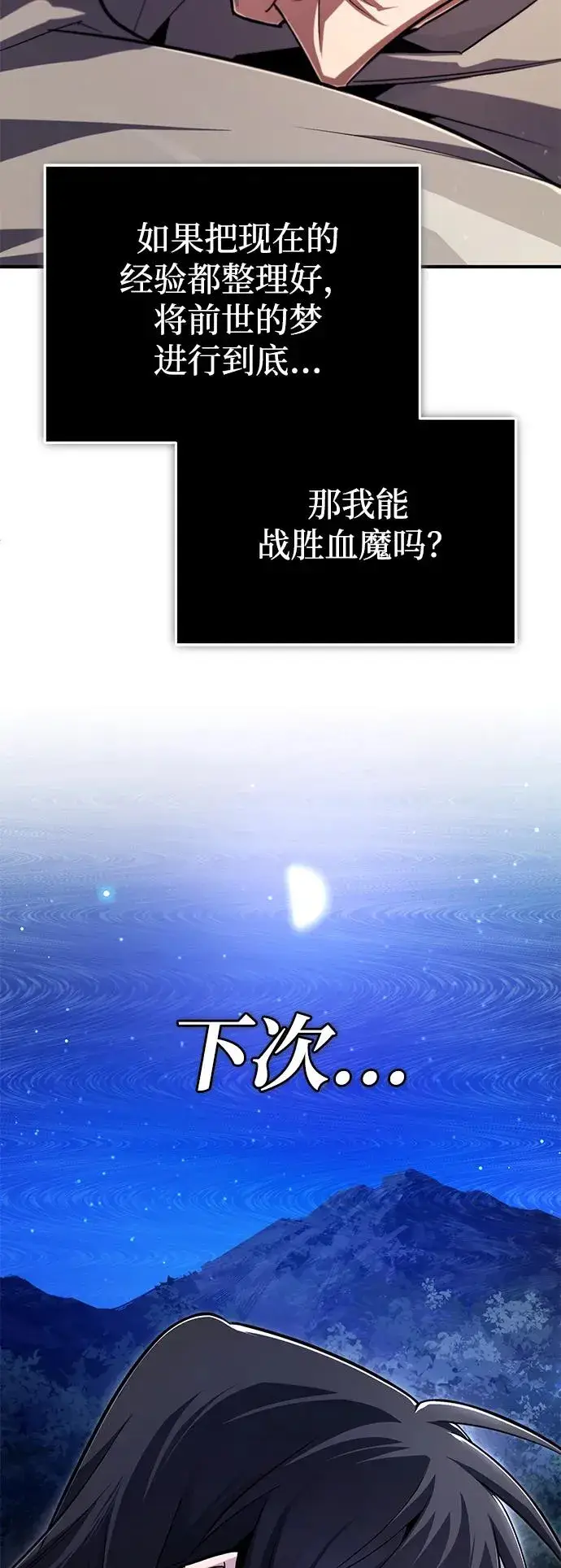 漫画《绝世名师百师父》[第98话] 欢迎你下次再来第86张图