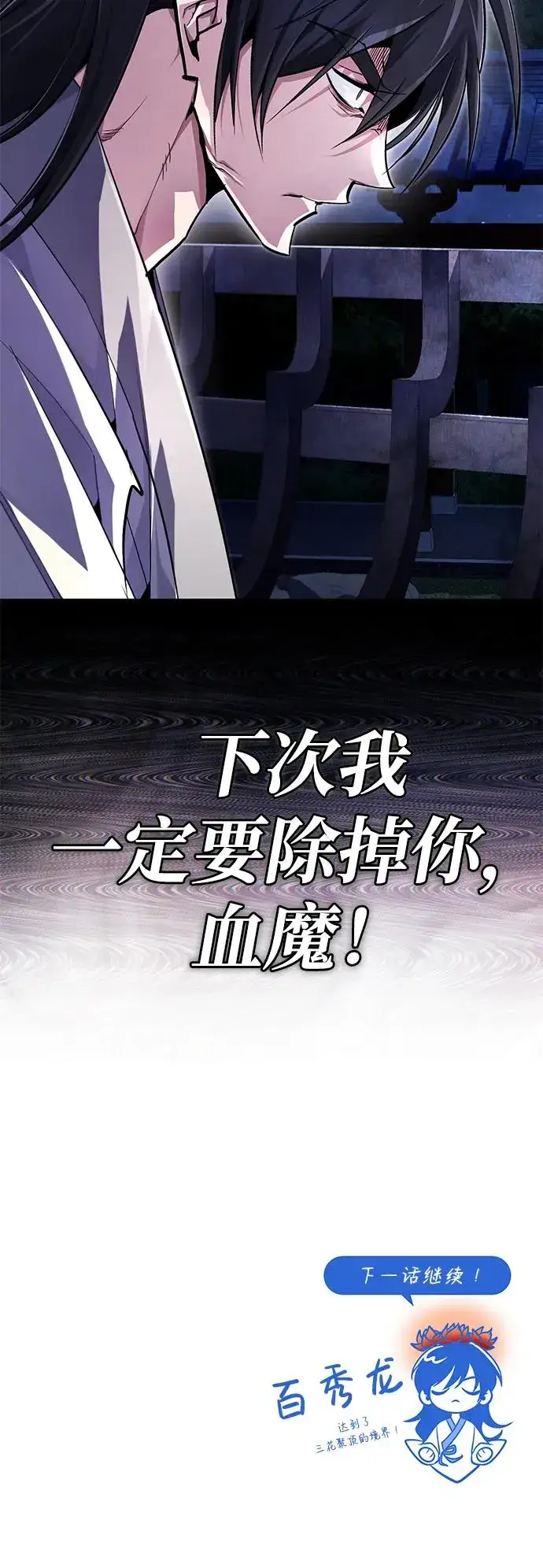 漫画《绝世名师百师父》[第98话] 欢迎你下次再来第87张图