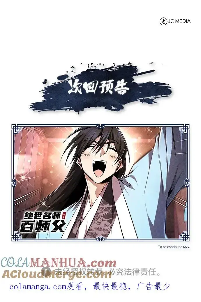 漫画《绝世名师百师父》[第98话] 欢迎你下次再来第88张图