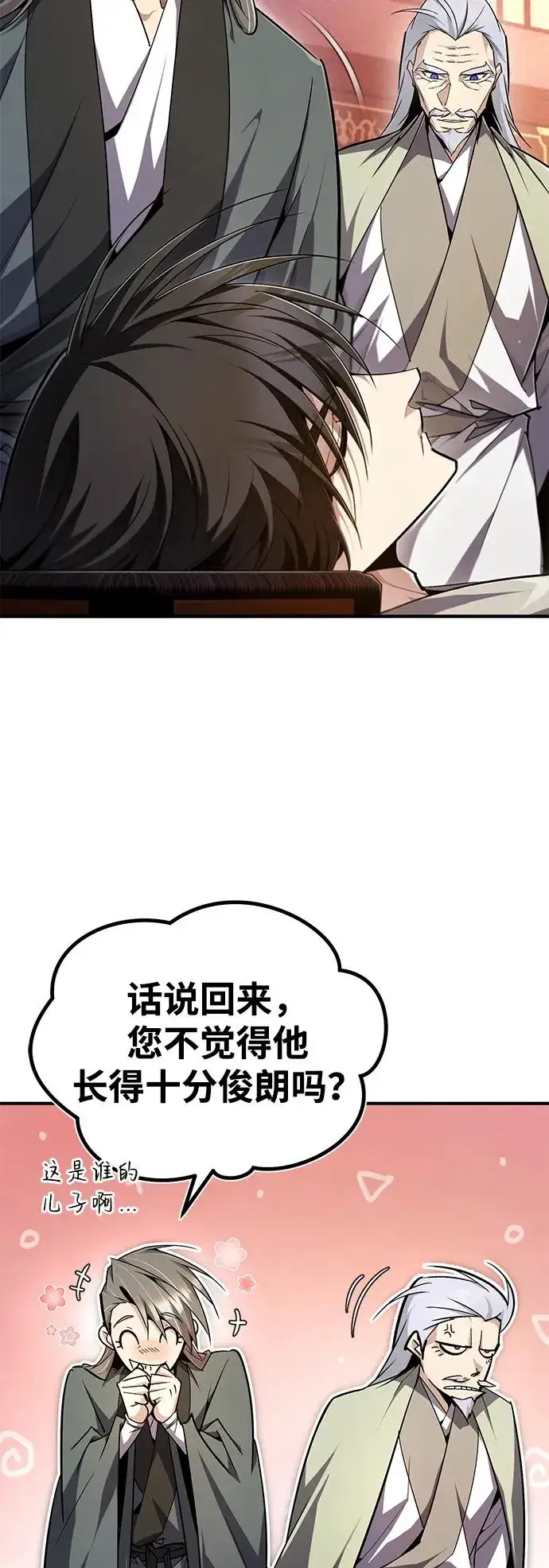 漫画《绝世名师百师父》[第99话] 迫切地想要（第2季 最终话）第11张图