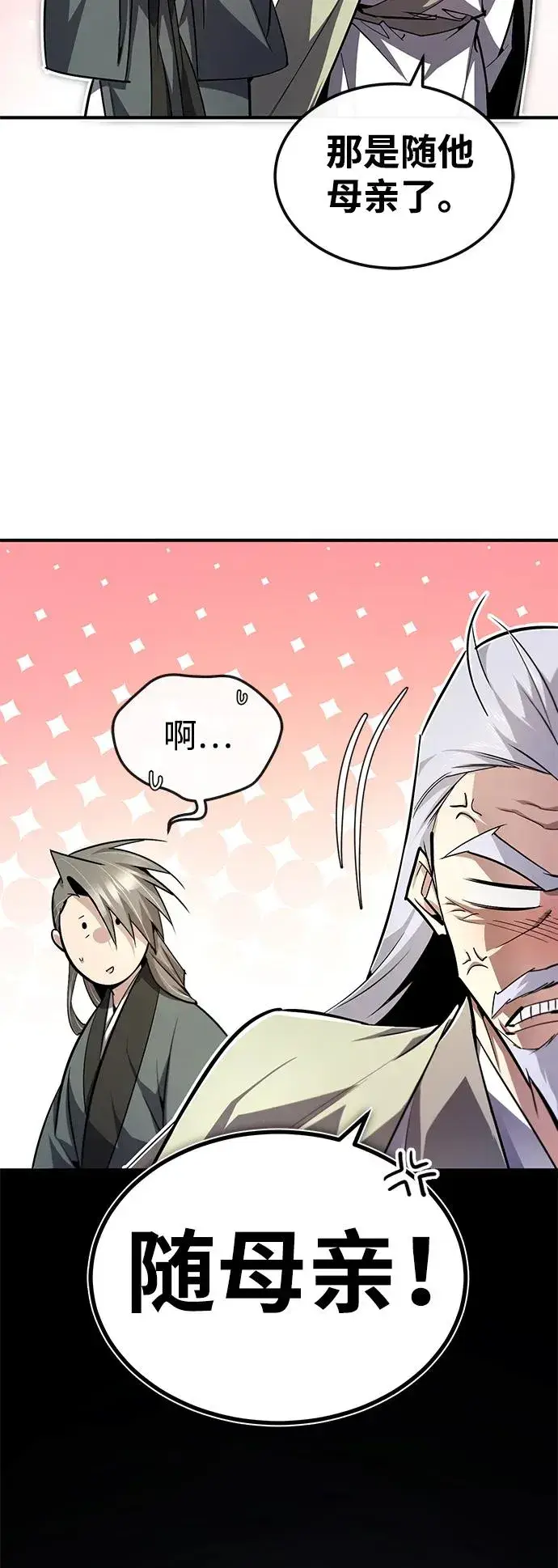 漫画《绝世名师百师父》[第99话] 迫切地想要（第2季 最终话）第12张图