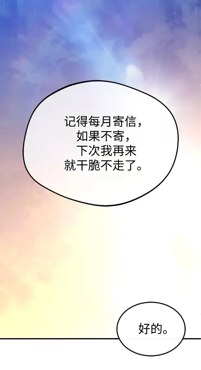 漫画《绝世名师百师父》[第99话] 迫切地想要（第2季 最终话）第14张图