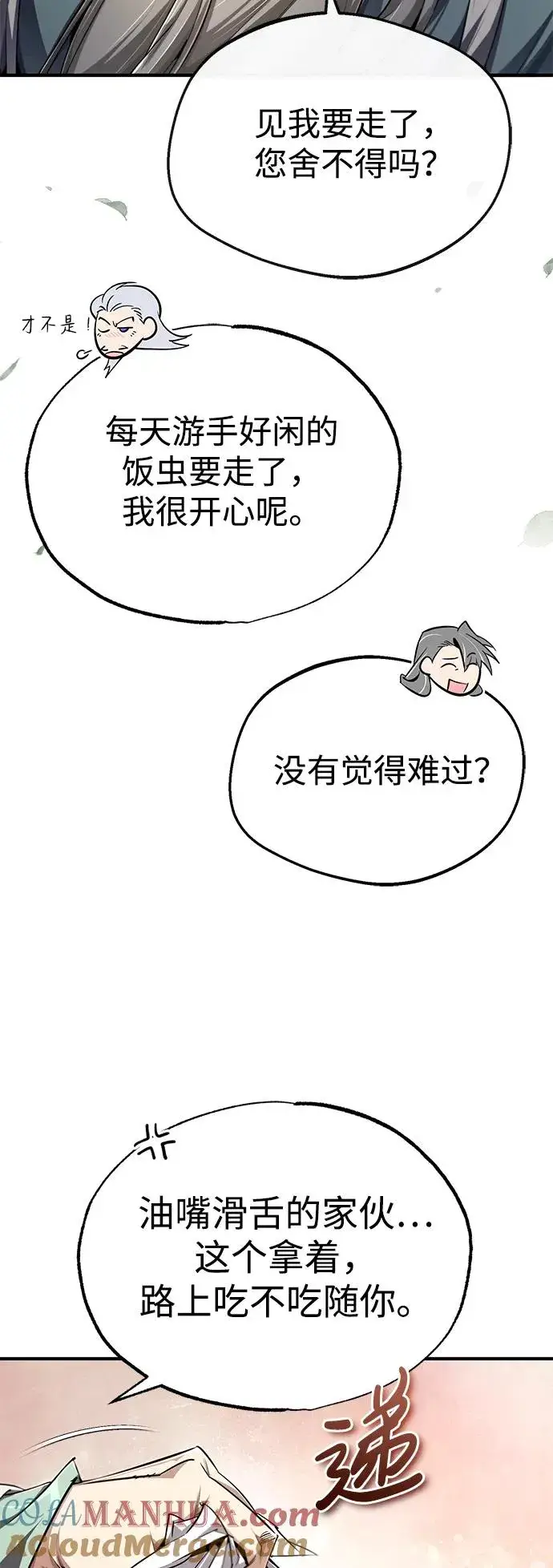 漫画《绝世名师百师父》[第99话] 迫切地想要（第2季 最终话）第16张图