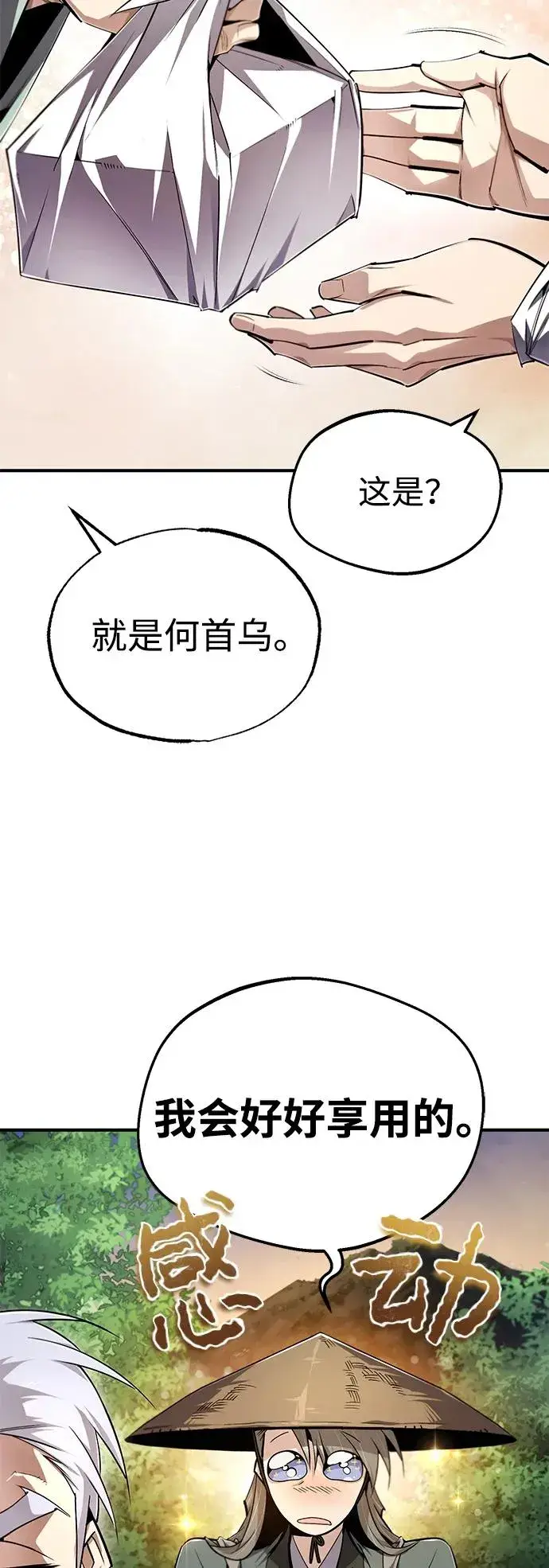 漫画《绝世名师百师父》[第99话] 迫切地想要（第2季 最终话）第17张图